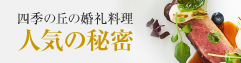 婚礼料理