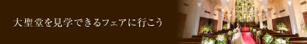 フェア