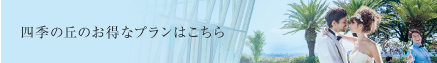 プラン